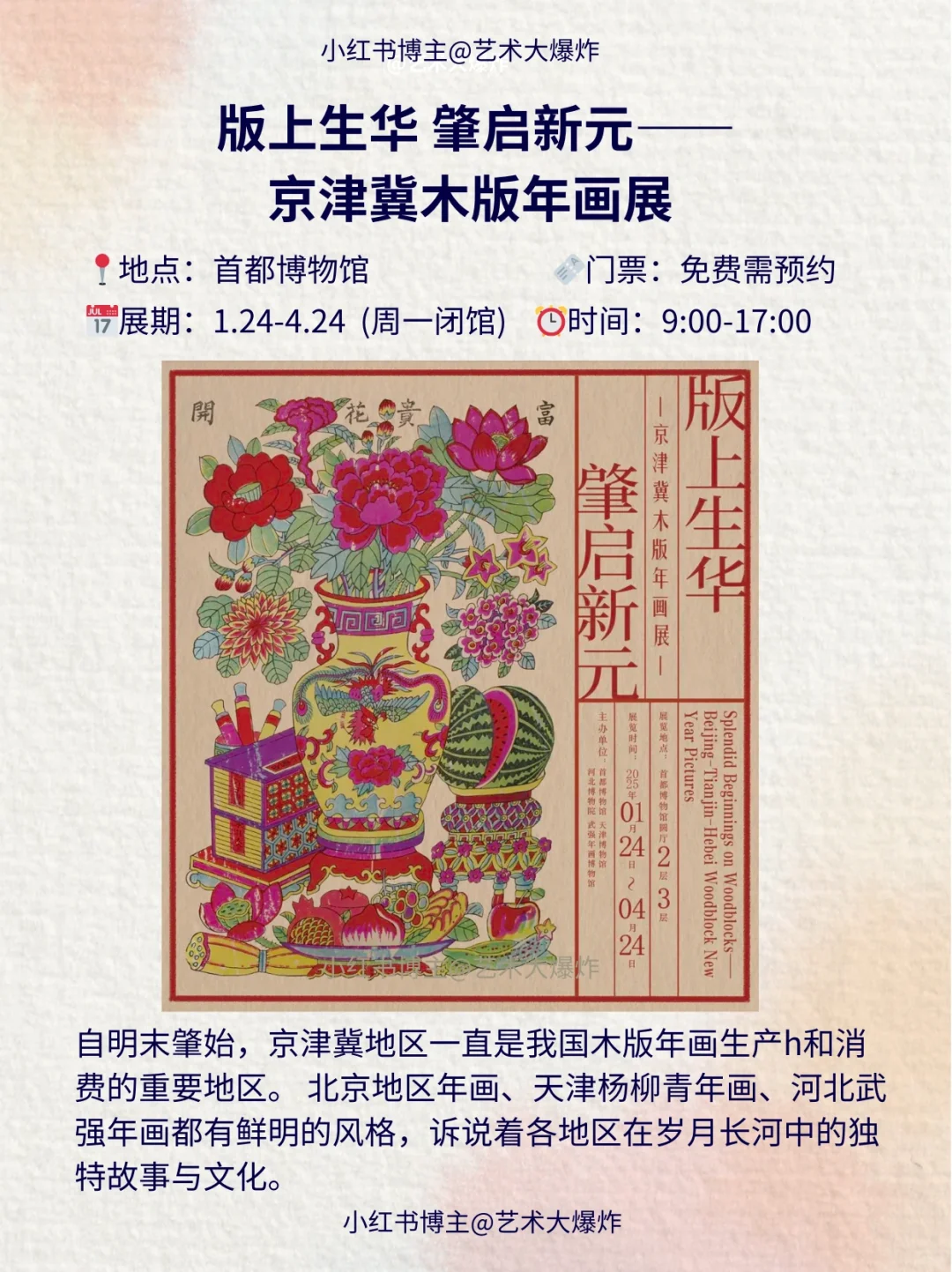 ?北京4月免费看展?良心推荐16个展览