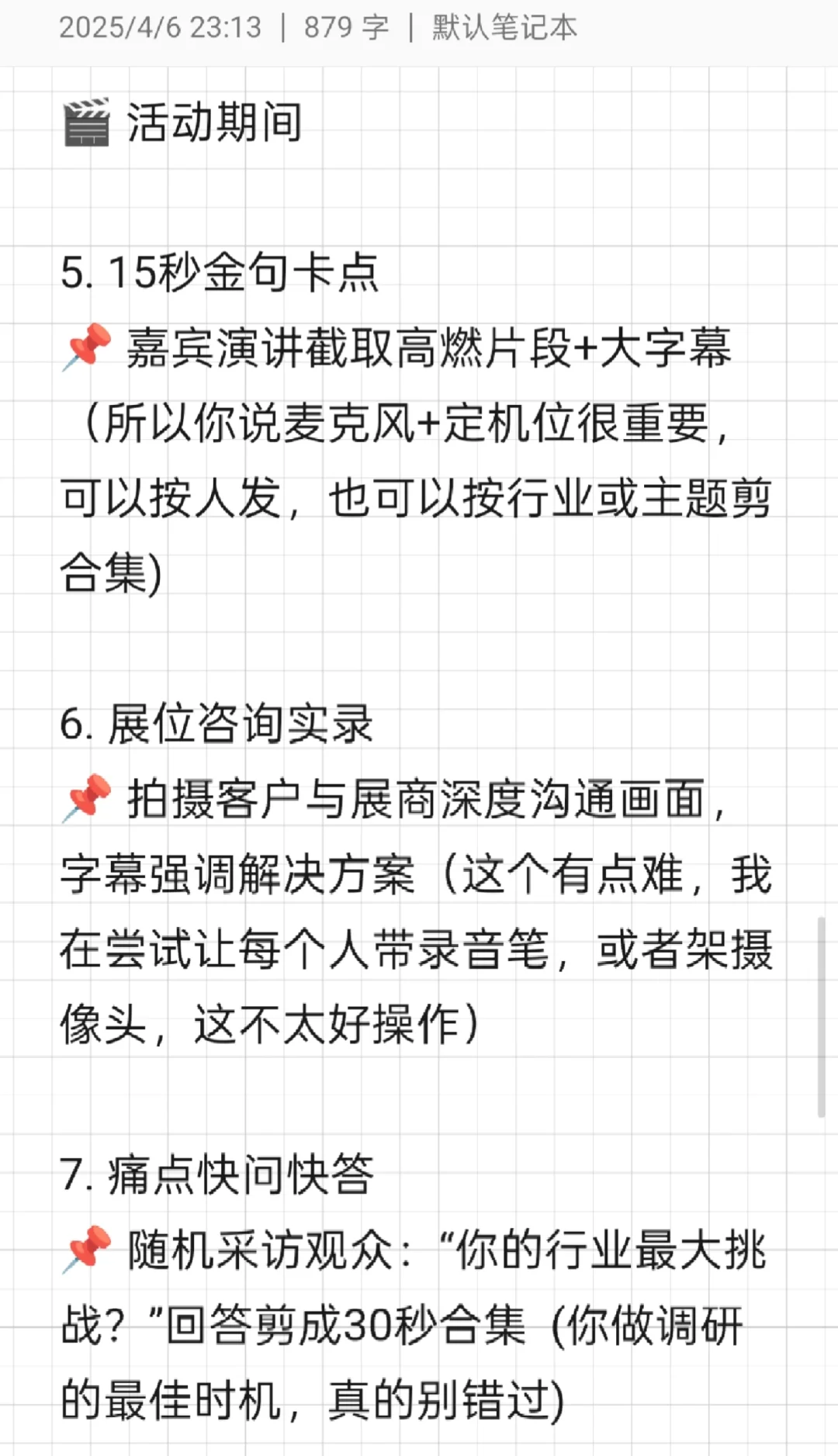 市场部你的展会拍这10种短视频