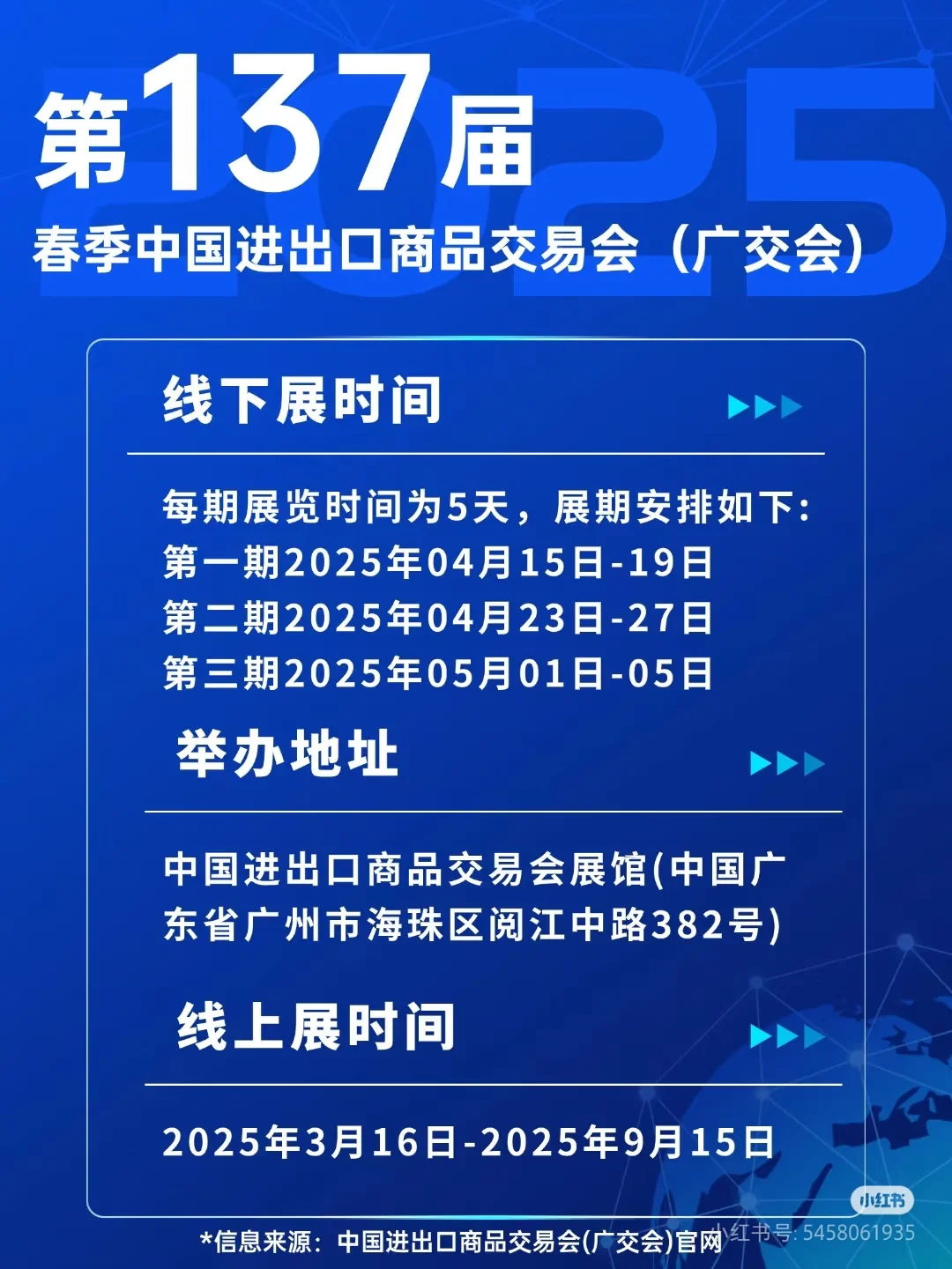 第137届广交会倒计时，参展+门票指南