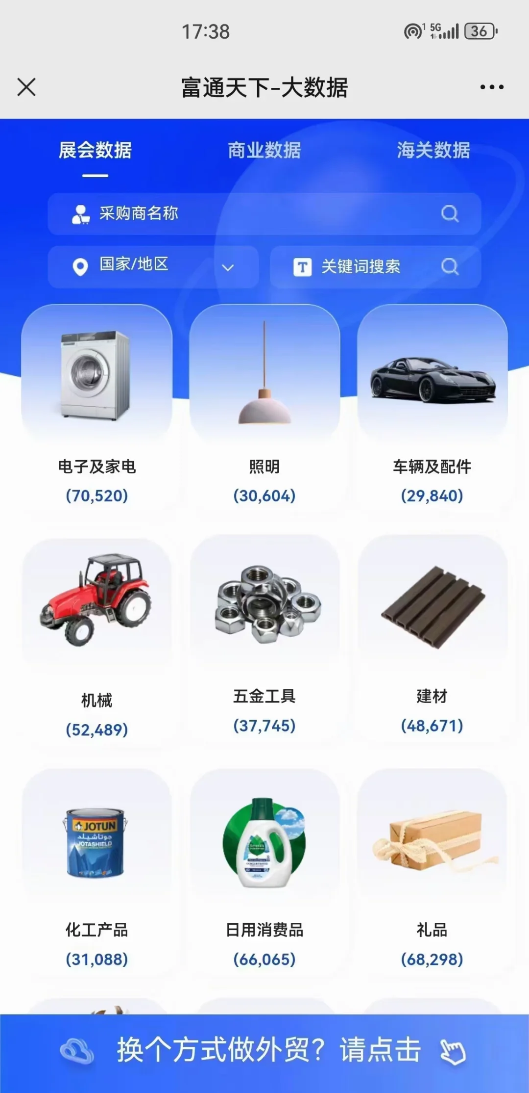 广交会的参展买家，都在APP里