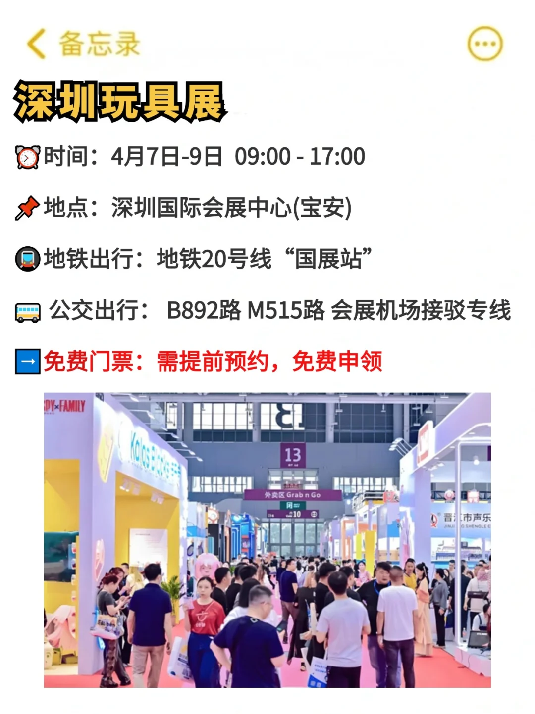 深圳4月免费展会好好逛啊！！