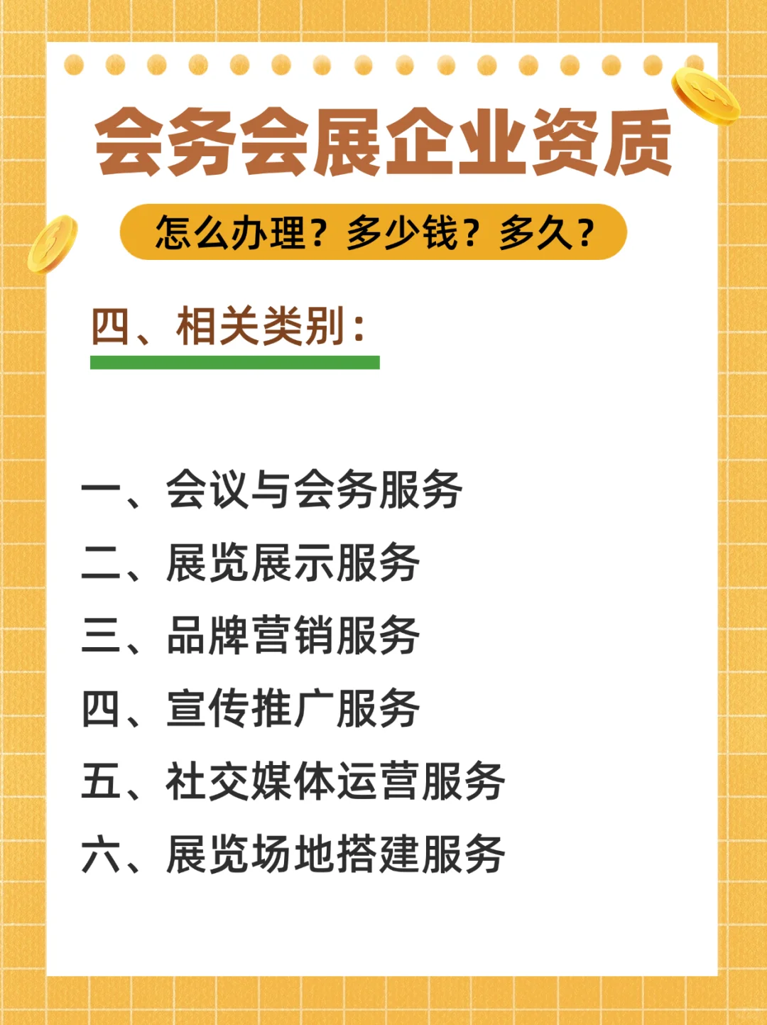 会务会展企业资质哪些内容怎么办理怎么申请
