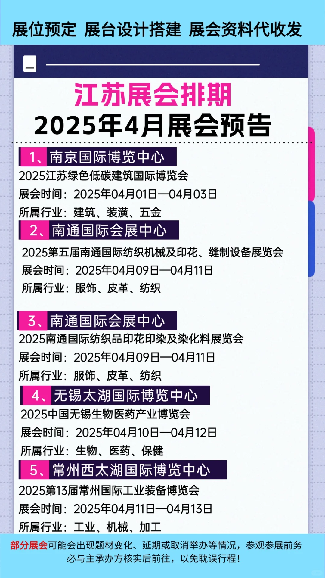 2025年4月江苏展会排期大全一览表