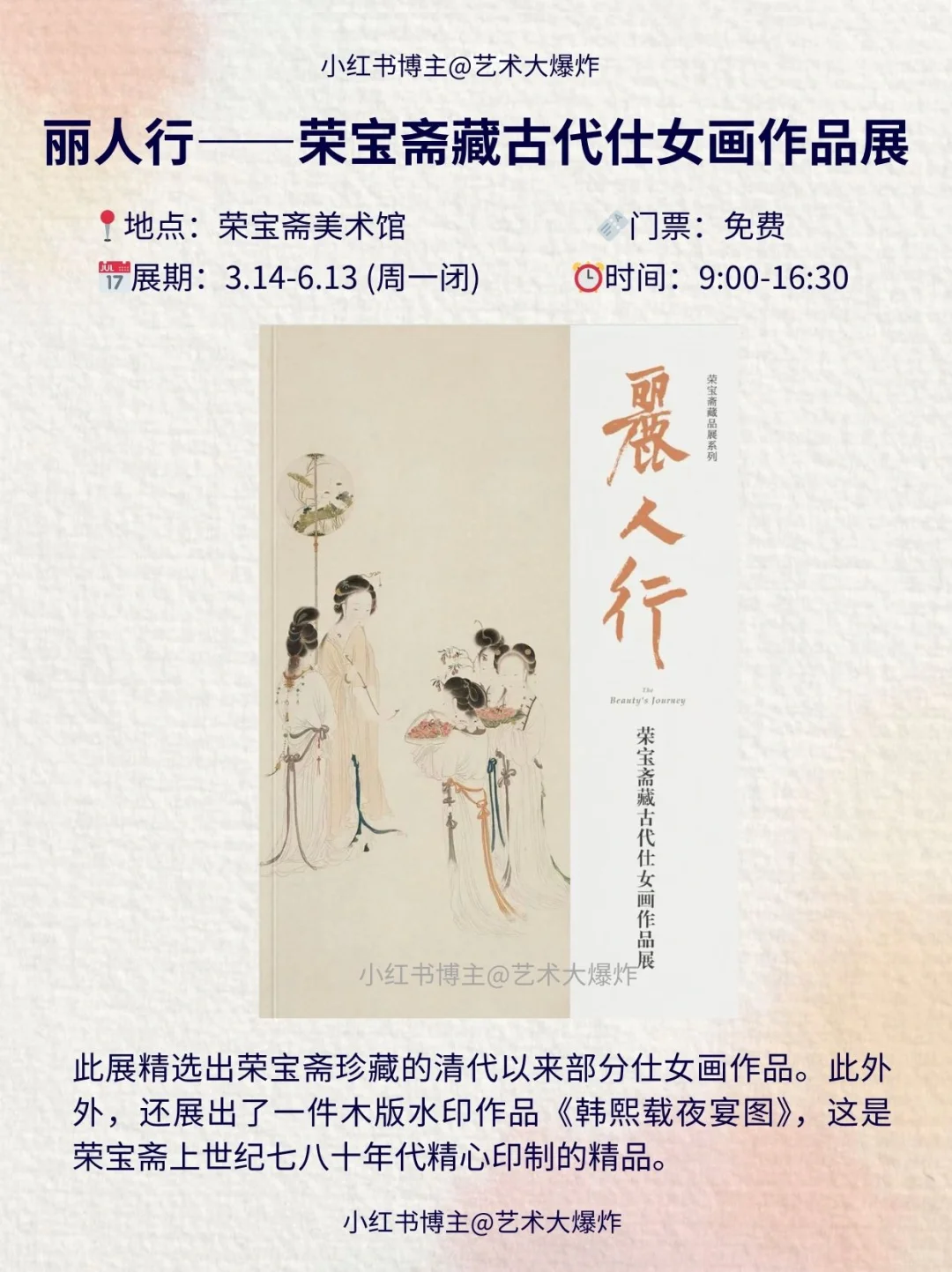 ?北京4月免费看展?良心推荐16个展览