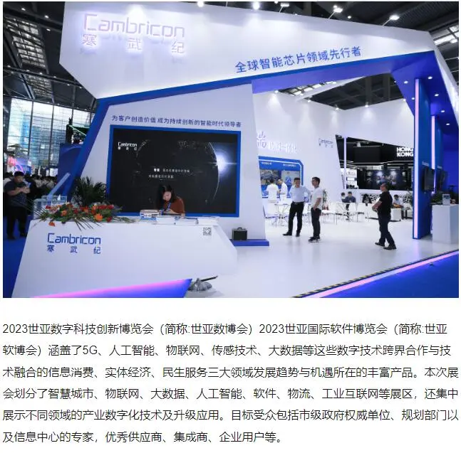 2023北京智博会,九大展区,覆盖完整产业链