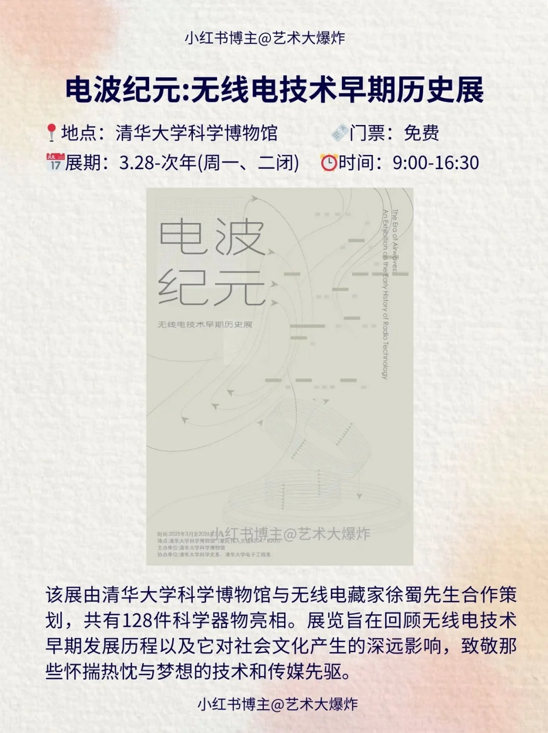 ?北京4月免费看展?良心推荐16个展览