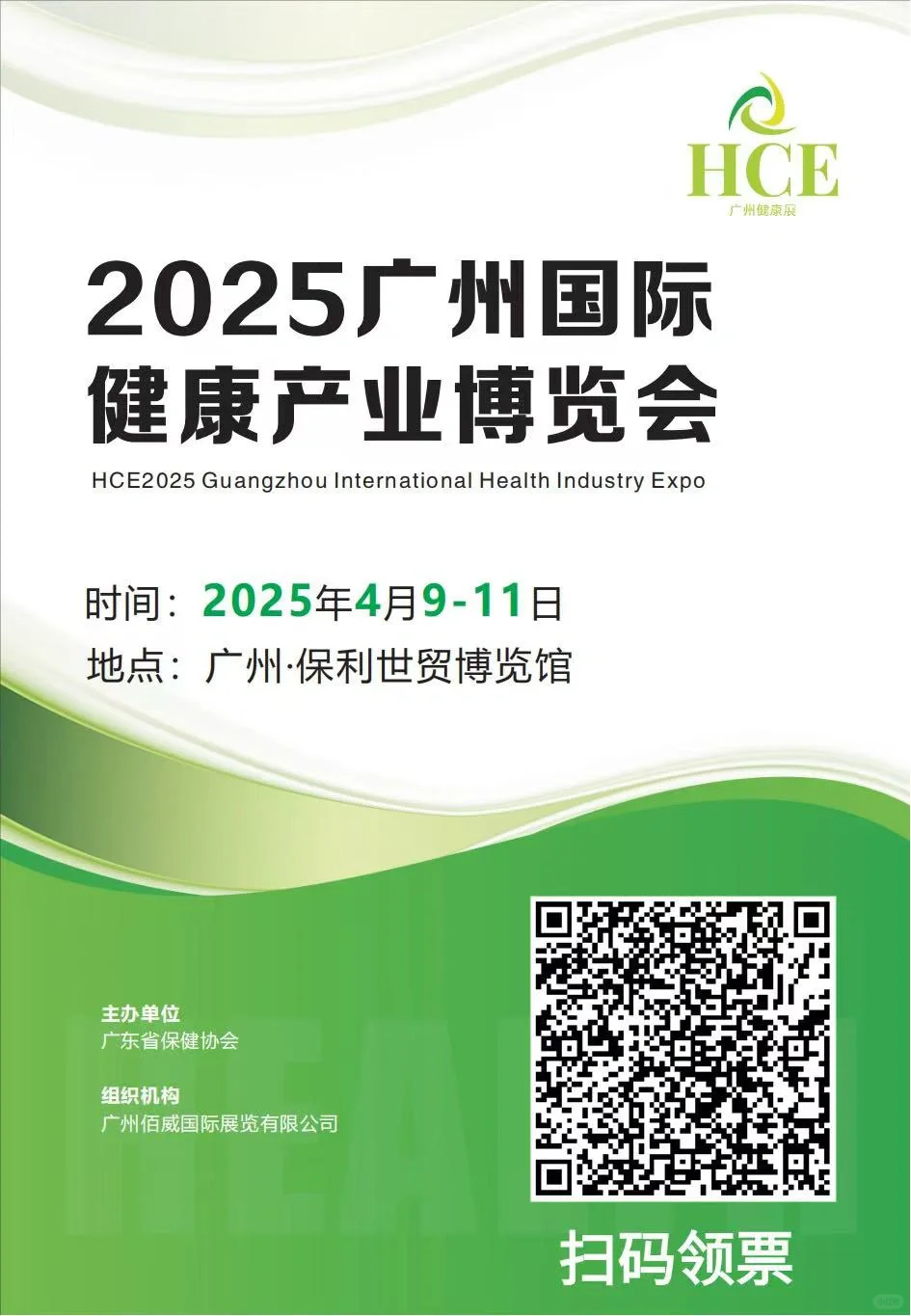 HCE广州健康产业博览会明天开展～