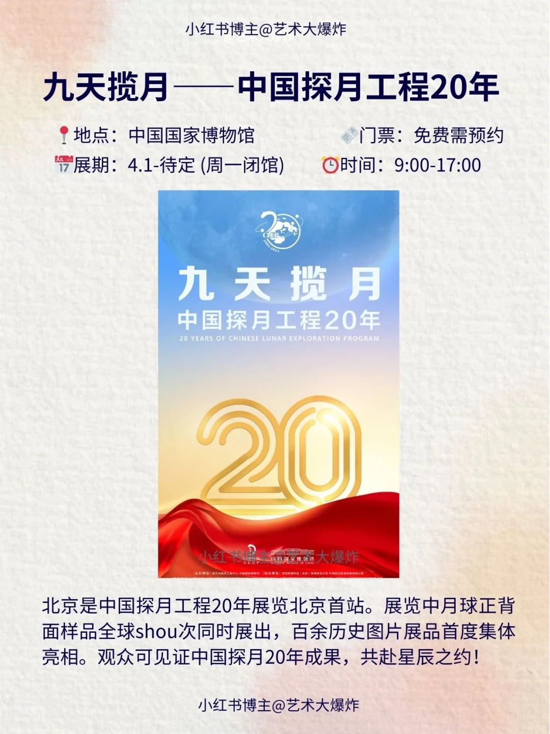 ?北京4月免费看展?良心推荐16个展览