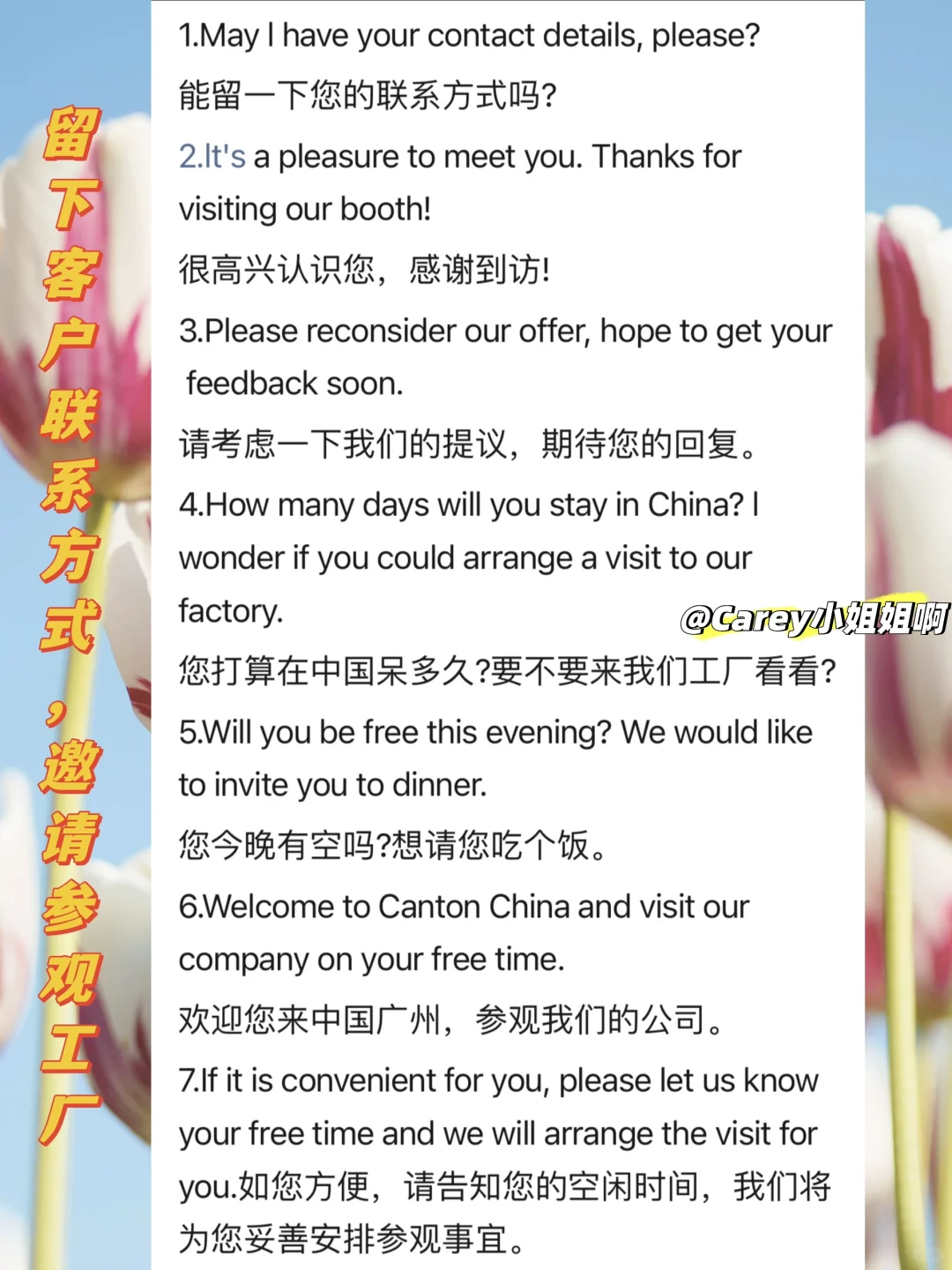 10年外贸人/无数次参展经验の必备实用口语