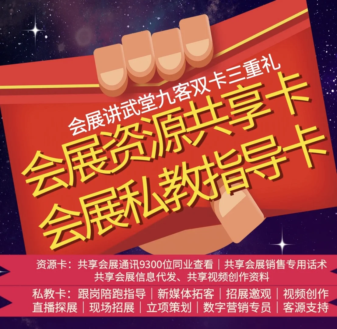 会展资源库粉丝专享福利