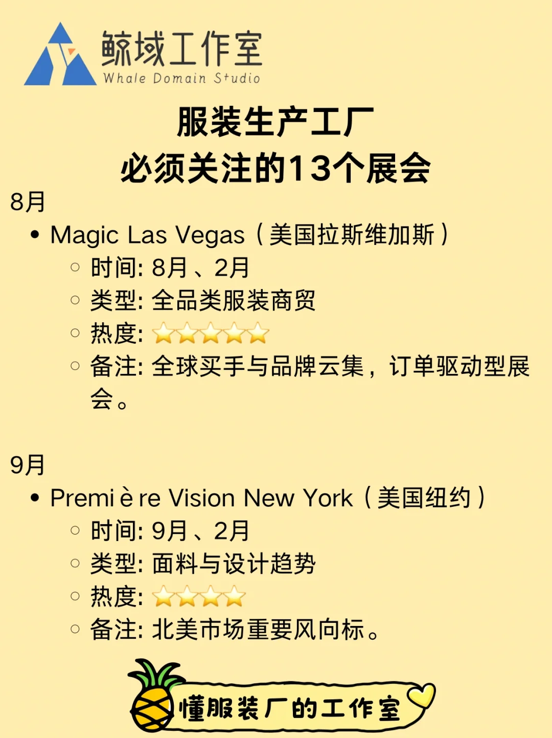 服装产业工厂每年必须关注的13个展会