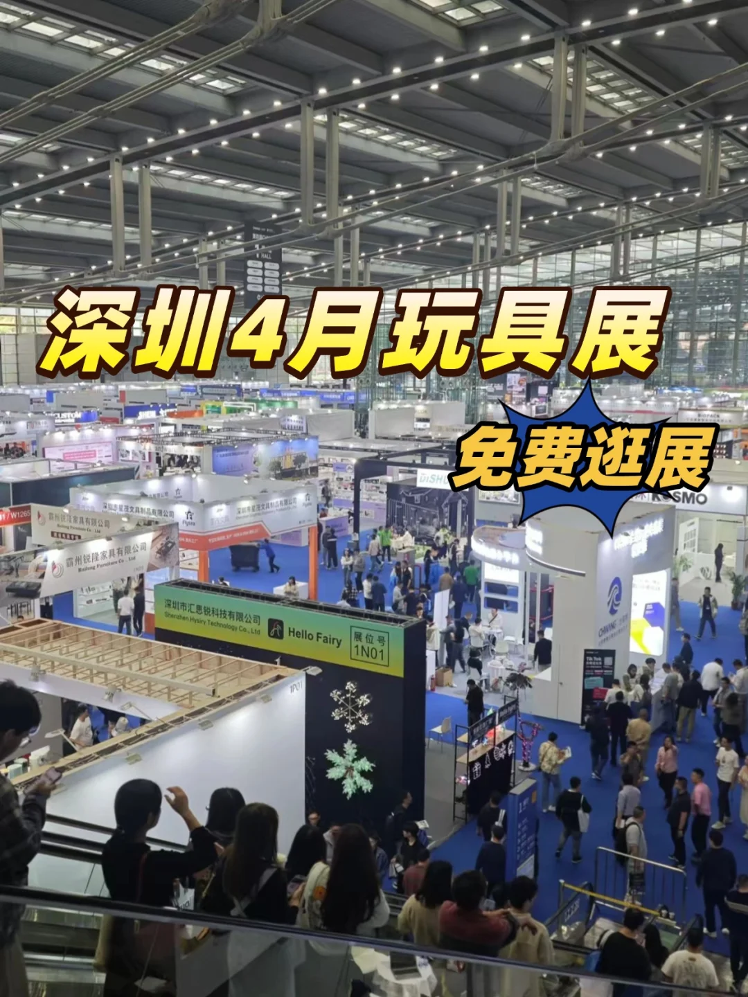 深圳4月免费展会好好逛啊！！