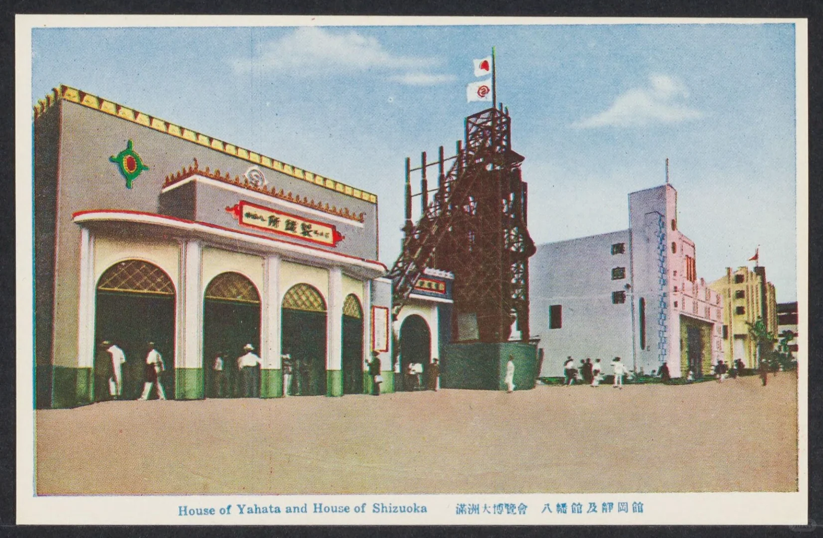 1930s满洲大博览会绘画明信片