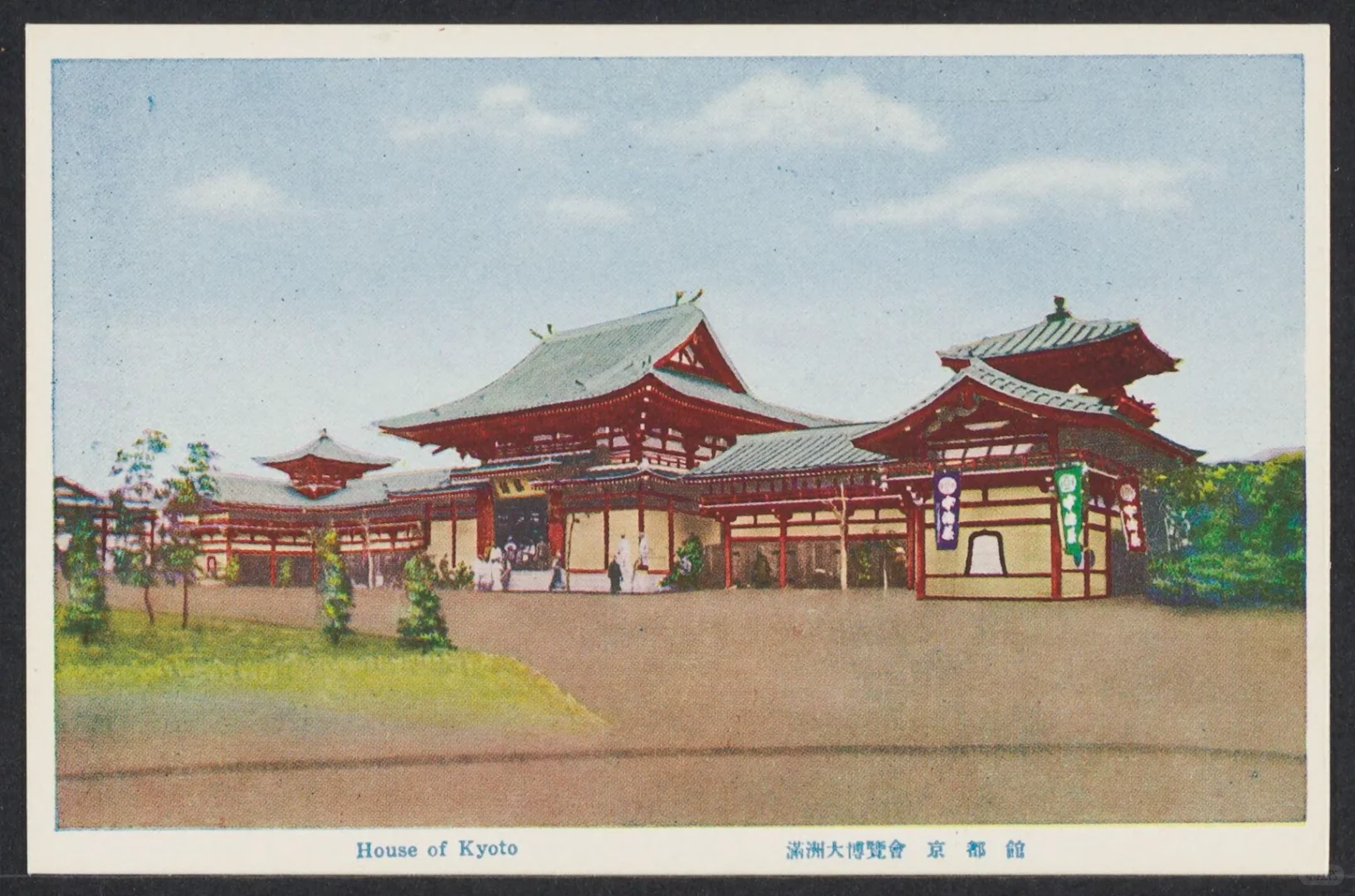 1930s满洲大博览会绘画明信片