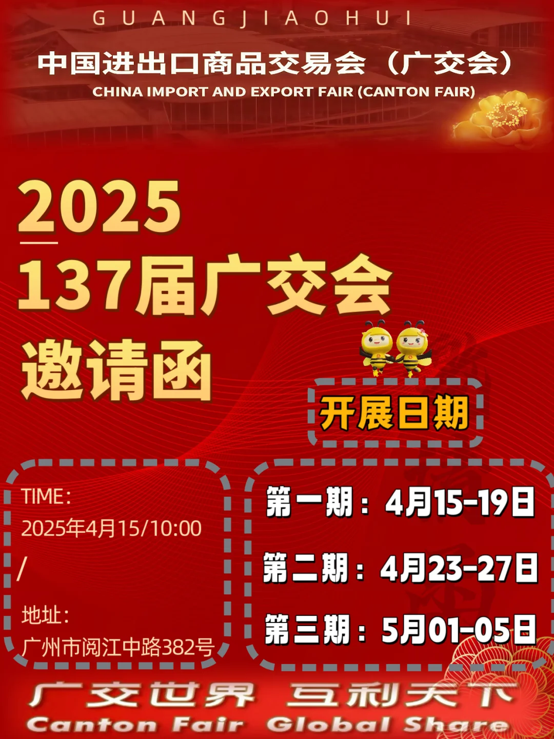 2025广交会最全攻略