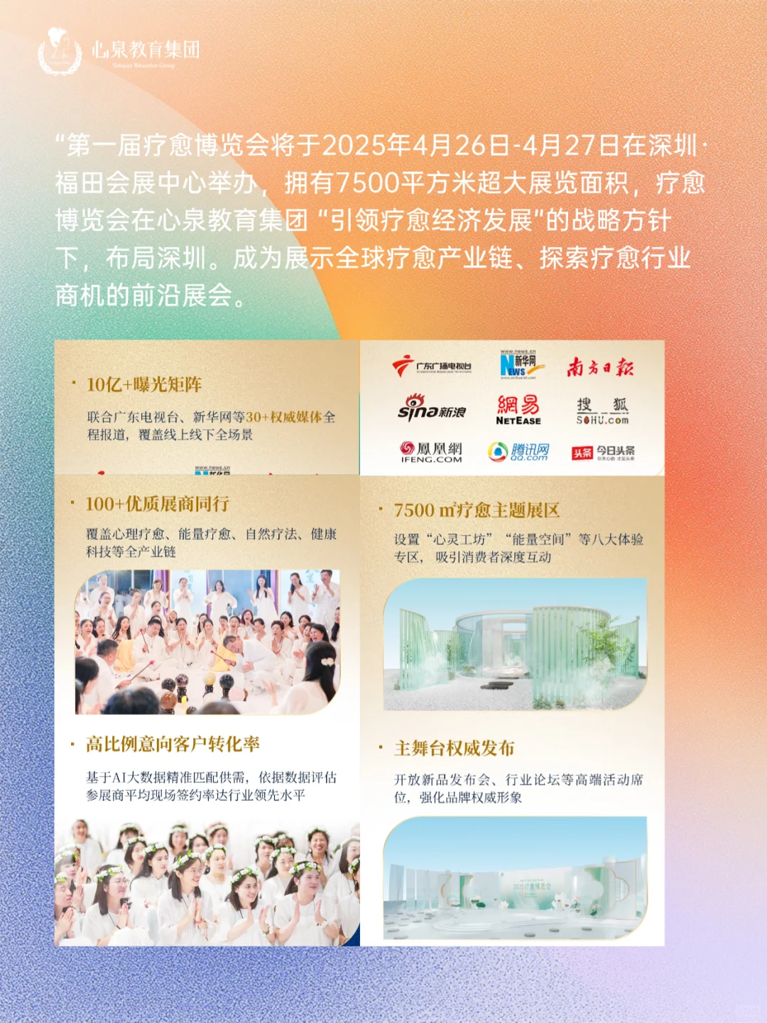 听说了吗？深圳疗愈博览会在4月26日举办！