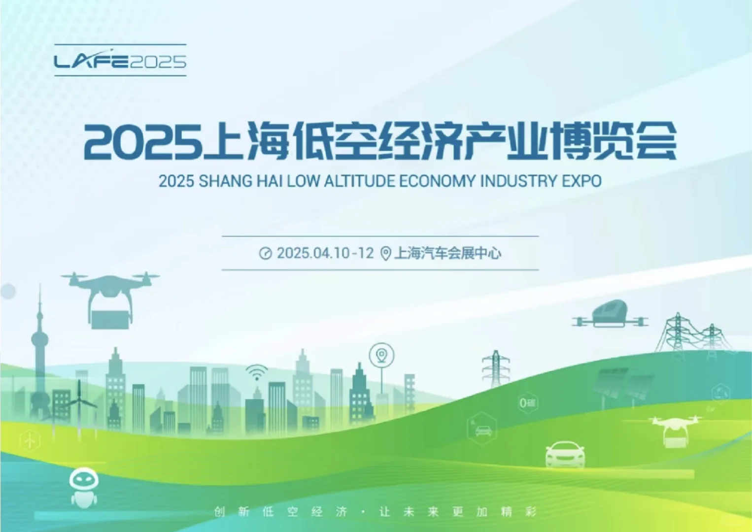 上海低空经济产业博览会，有小伙伴一起吗？