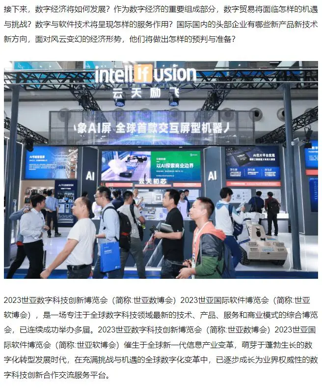 2023北京智博会,九大展区,覆盖完整产业链