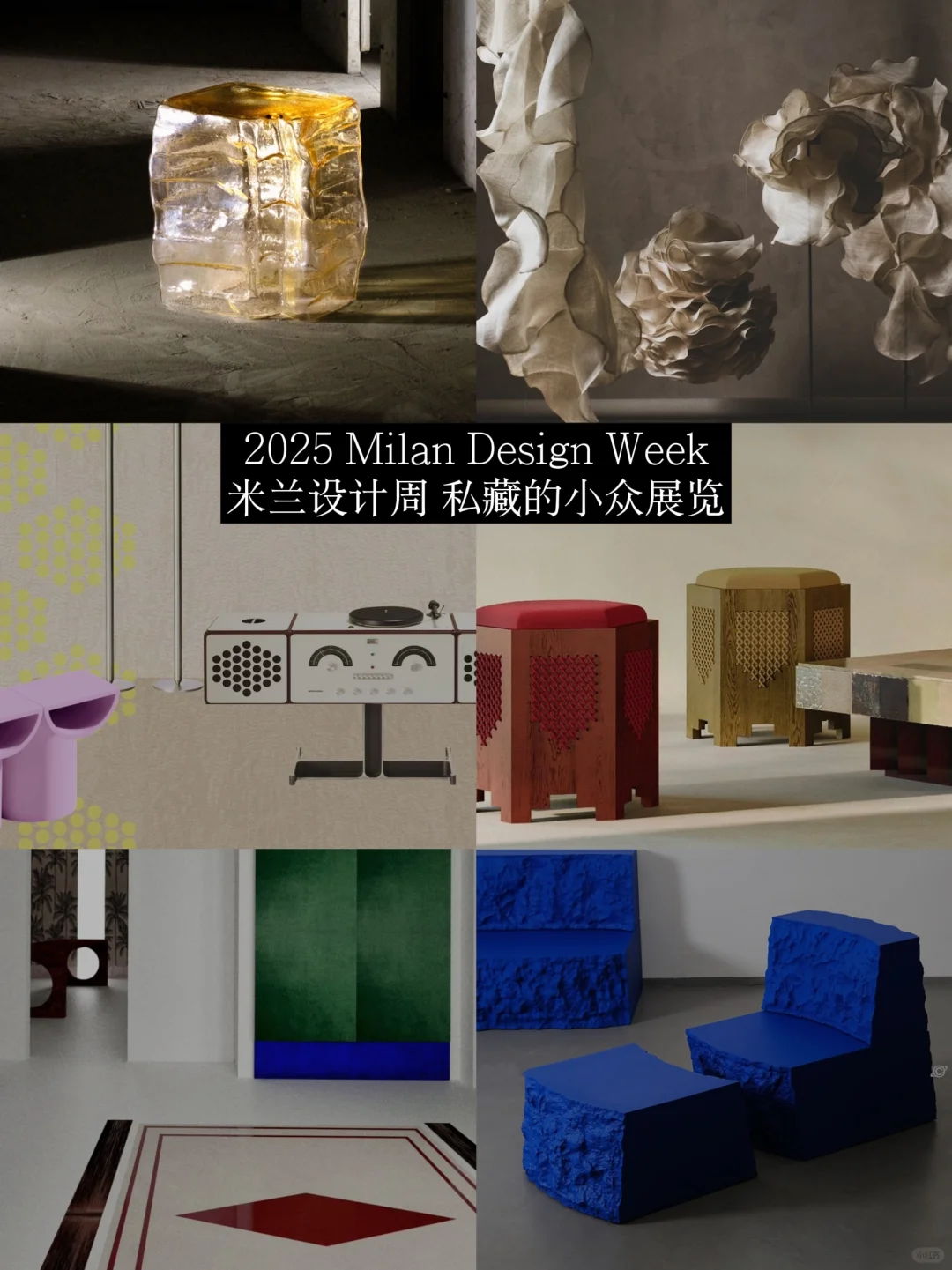 ᴍᴅᴡ.??2025米兰设计周私藏小众展（速收藏