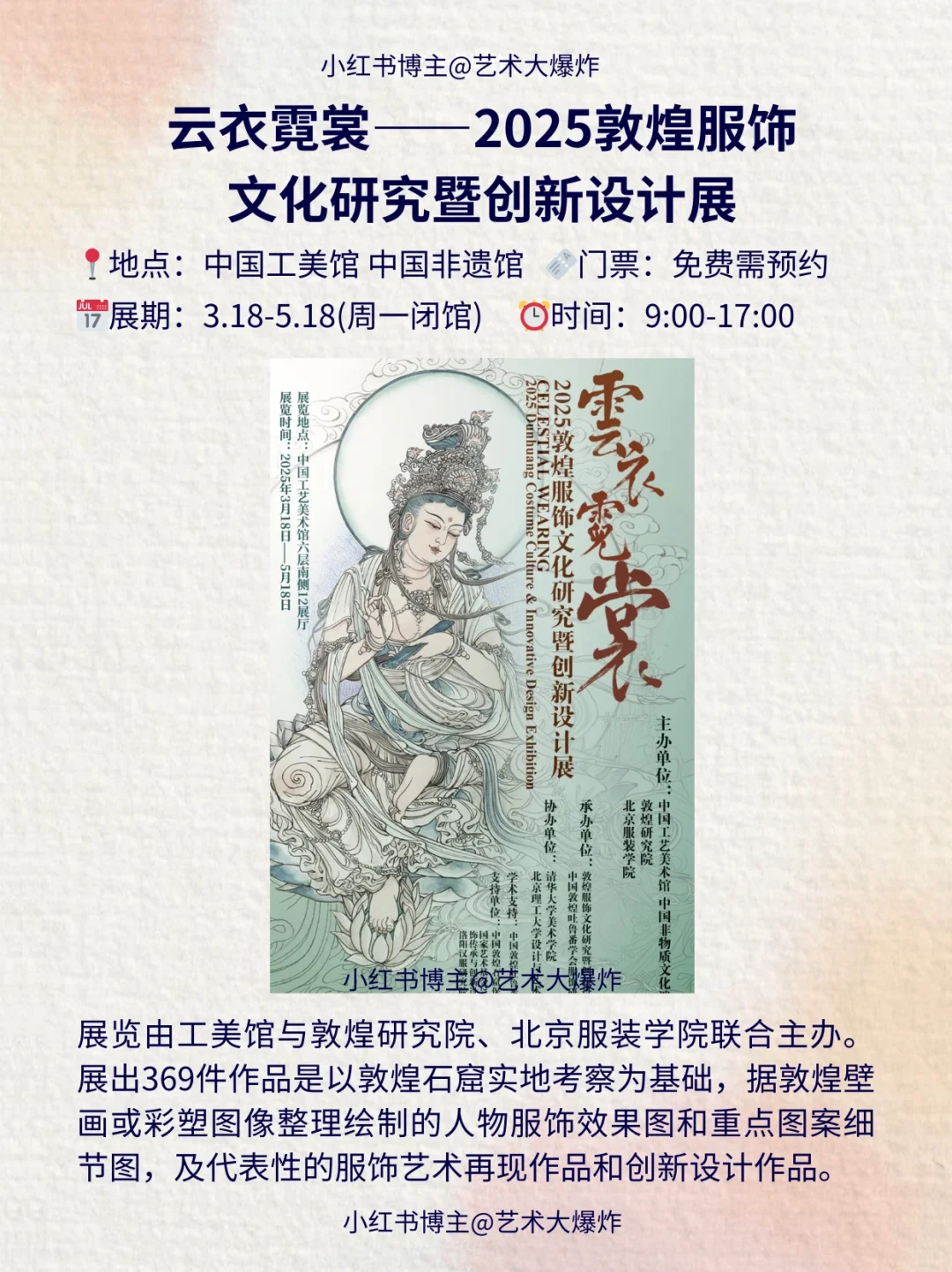 ?北京4月免费看展?良心推荐16个展览