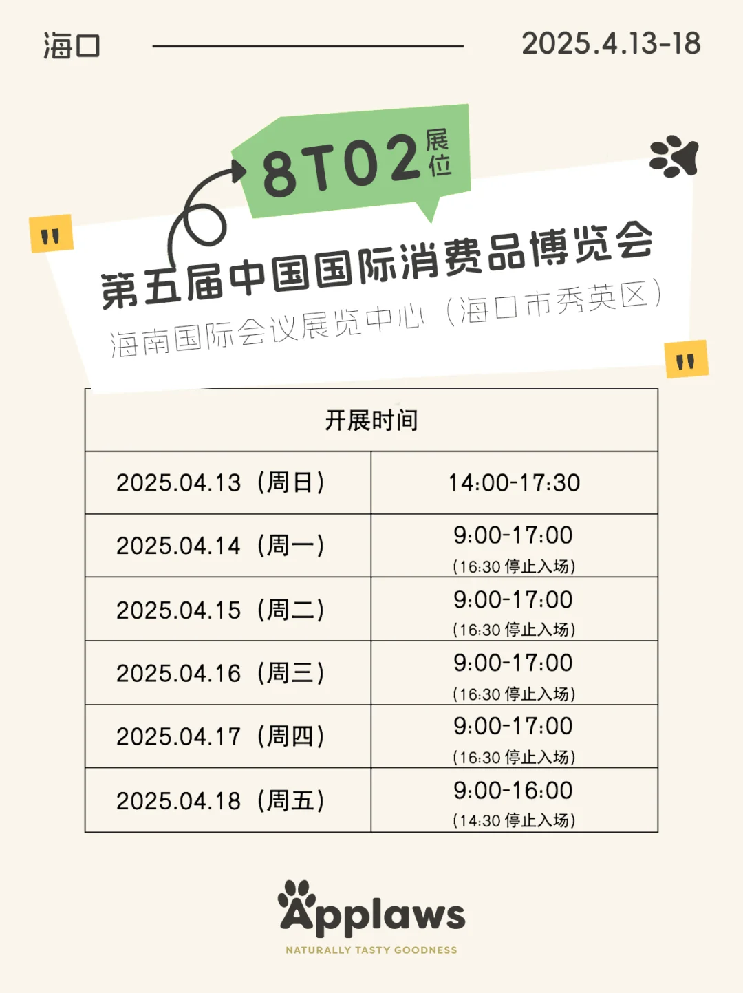 爱普士✖️消博会｜免费抽1000份萌宠好物?