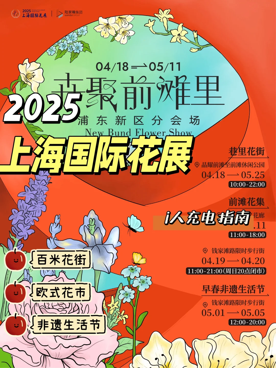 绝美❗️❗️上海前滩滨江限时花路