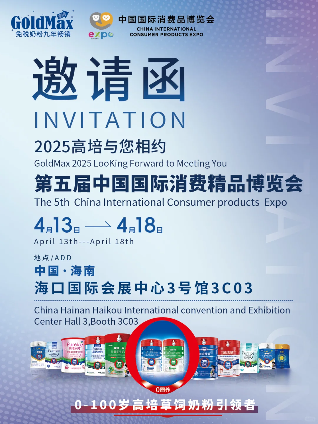 消博会攻略|逛高培草饲奶粉馆领福利！