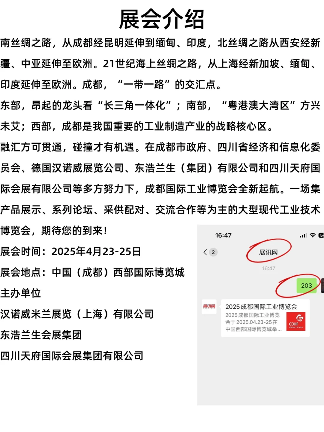 2025成都国际工业博览会附免费门票+交通