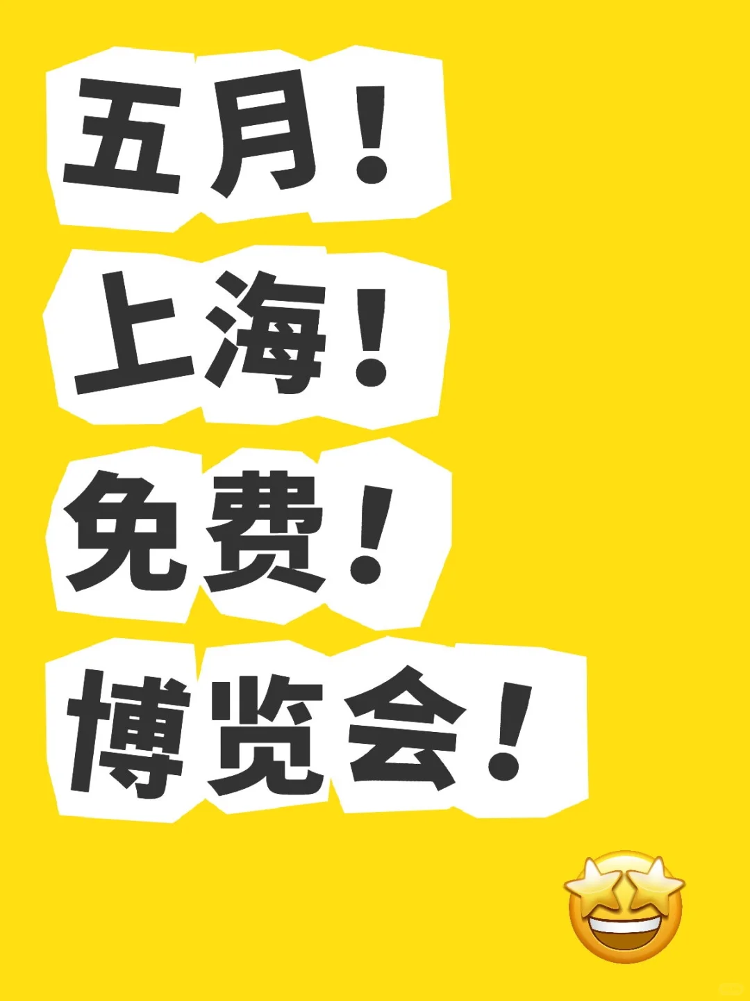 免费打卡！上海五月疗愈博览会来袭