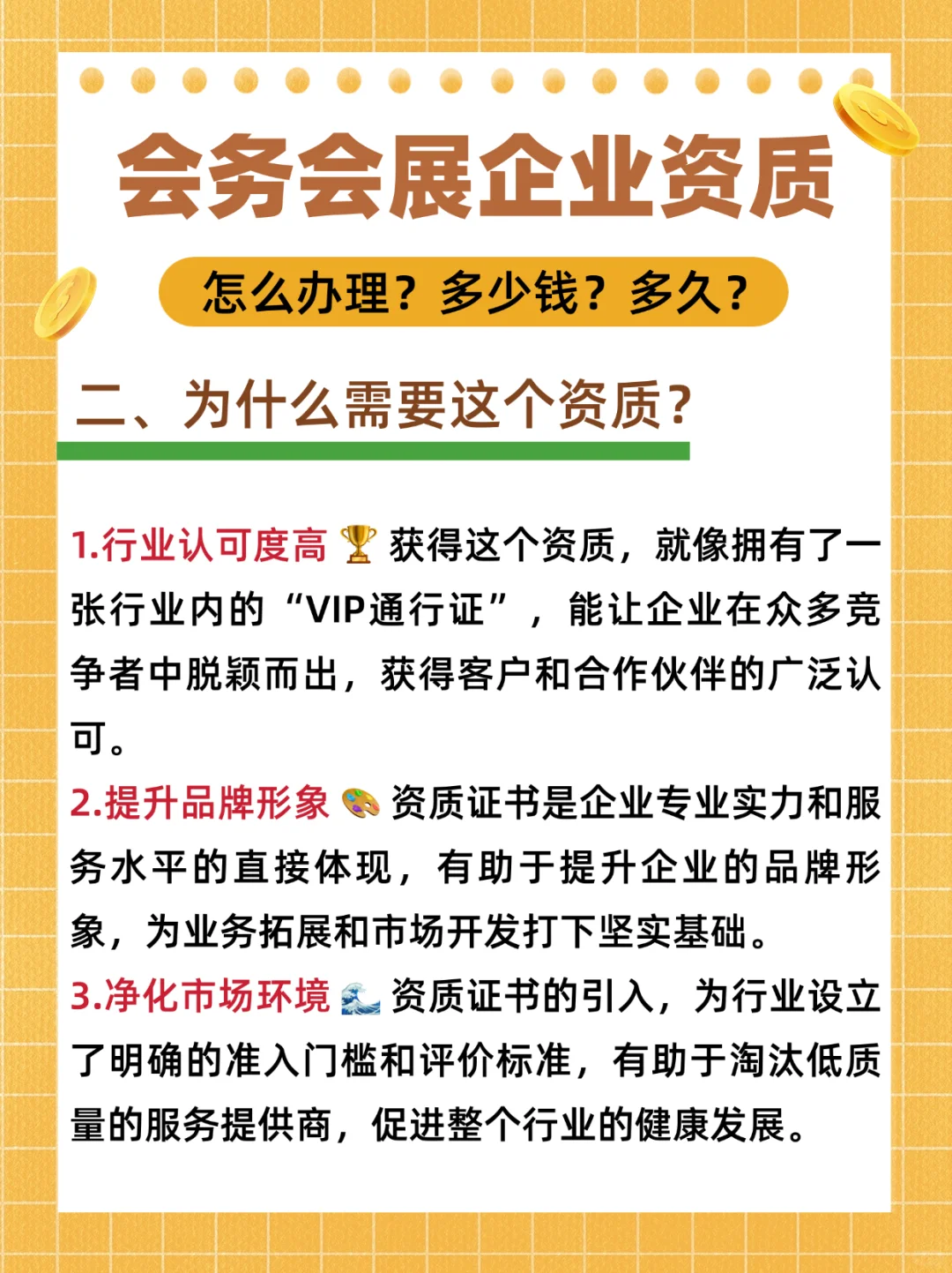 会务会展企业资质哪些内容怎么办理怎么申请