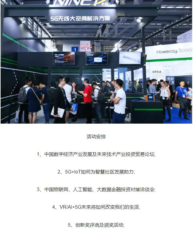 2023北京智博会,九大展区,覆盖完整产业链