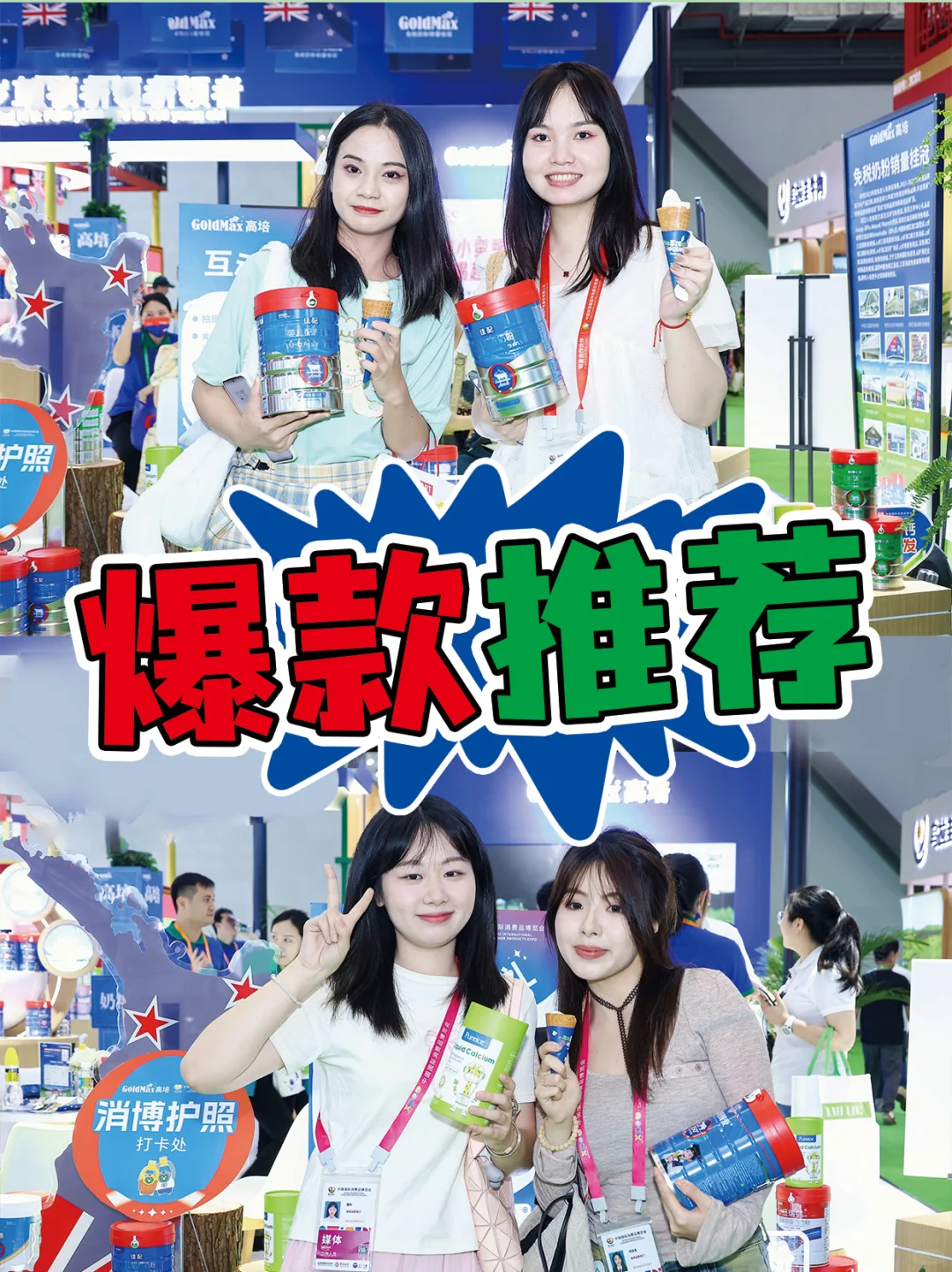 消博会攻略|逛高培草饲奶粉馆领福利！