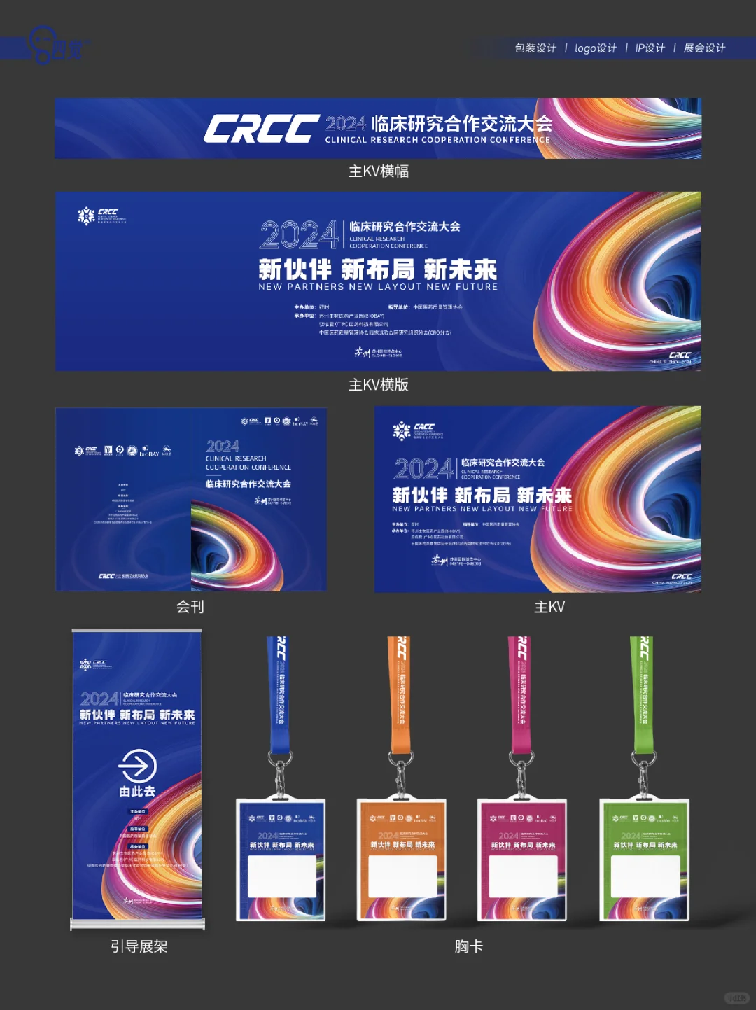 ?展会设计丨医疗行业｜活动物料延展效果