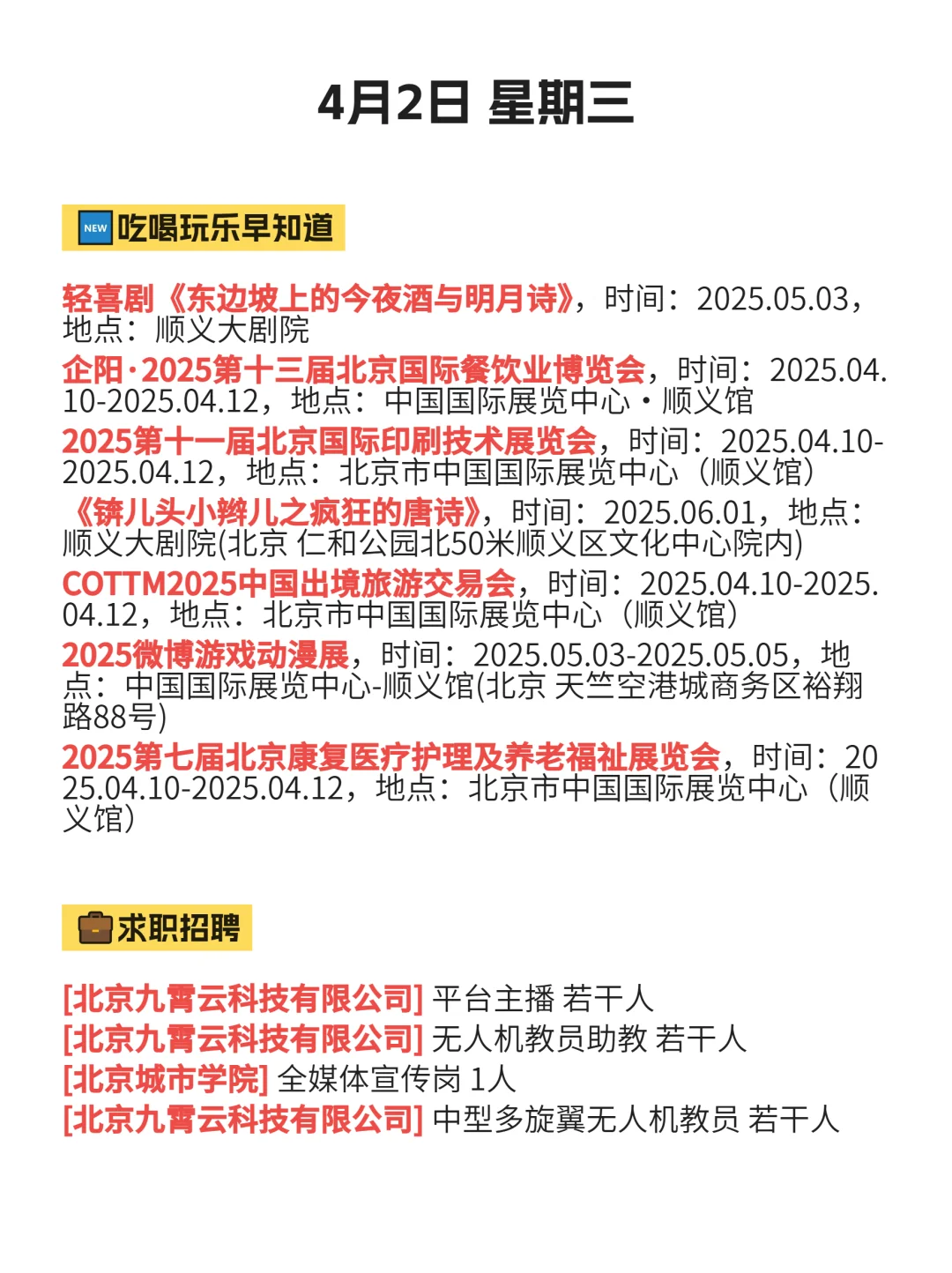 沉浸式体验北京顺义风情4月2日