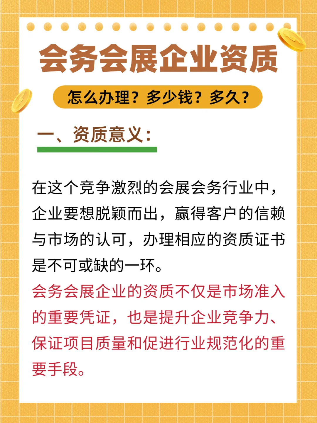 会务会展企业资质哪些内容怎么办理怎么申请