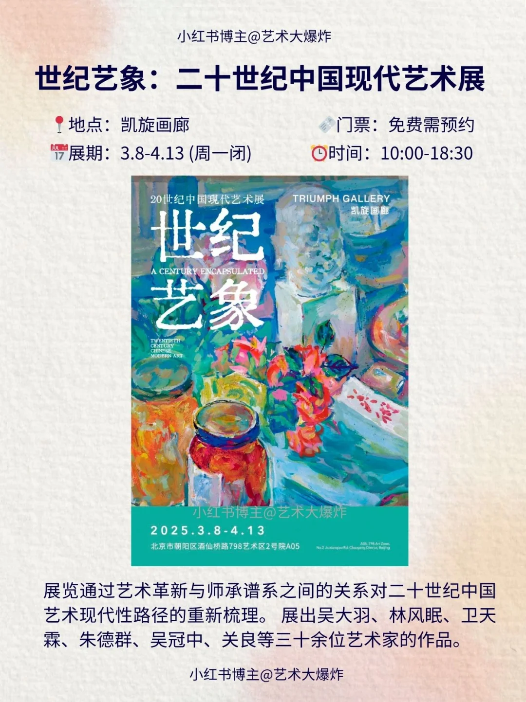 ?北京4月免费看展?良心推荐16个展览
