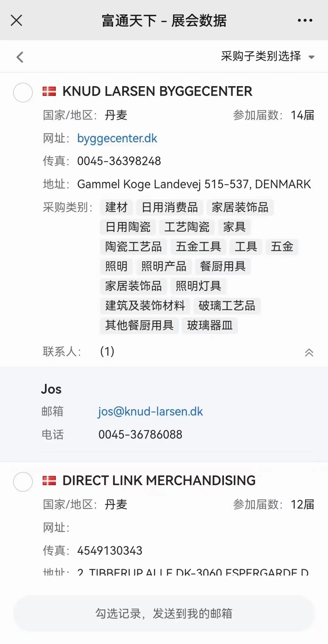 广交会的参展买家，都在APP里