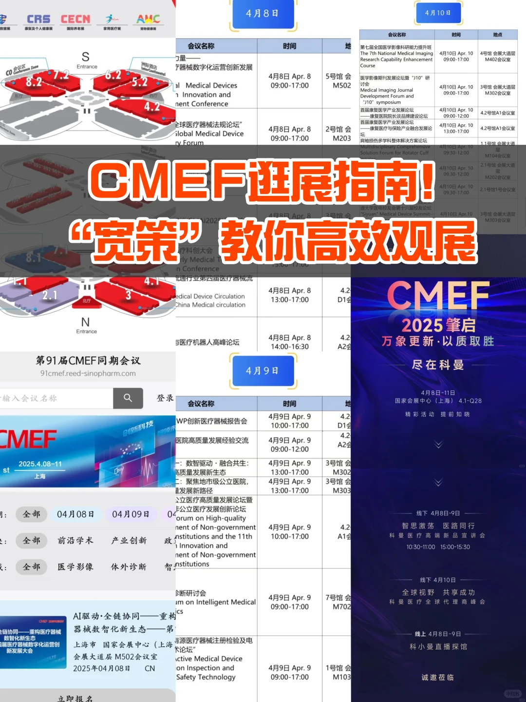 救命?CMEF逛展不看这篇要多走10w步！