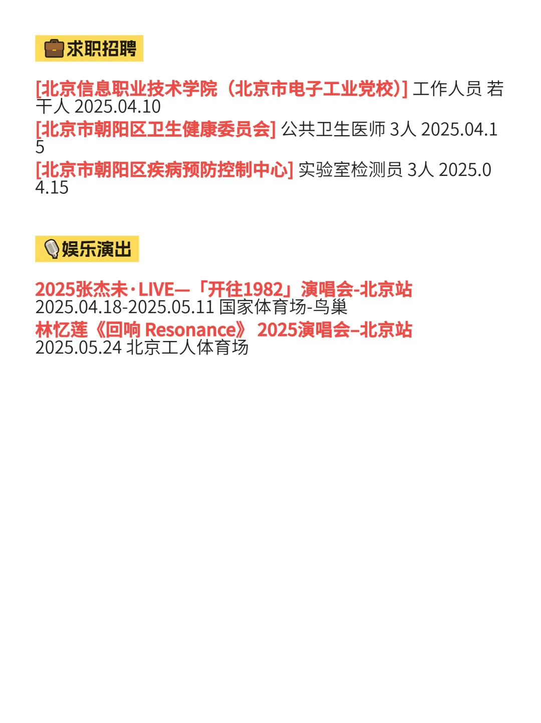 4月1日终于有人把北京顺义的活动整明白了