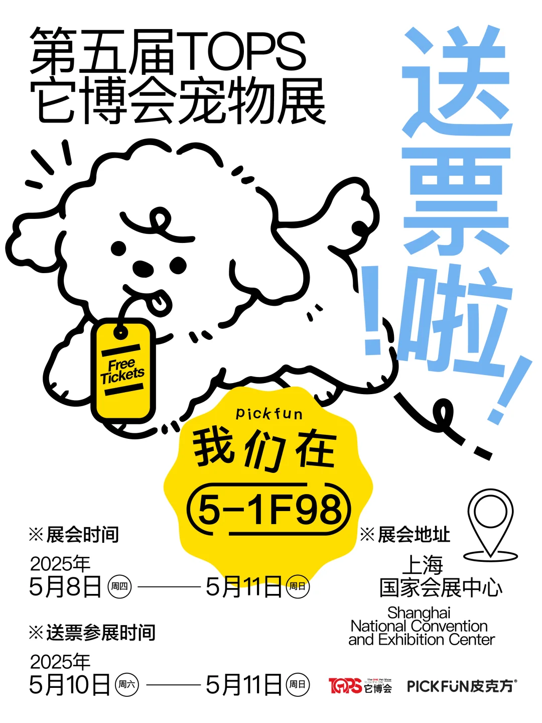 它博会送??，皮玩家我们上海见！