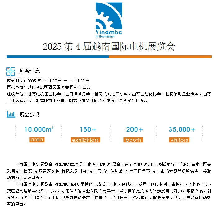 越南国际电机展览会