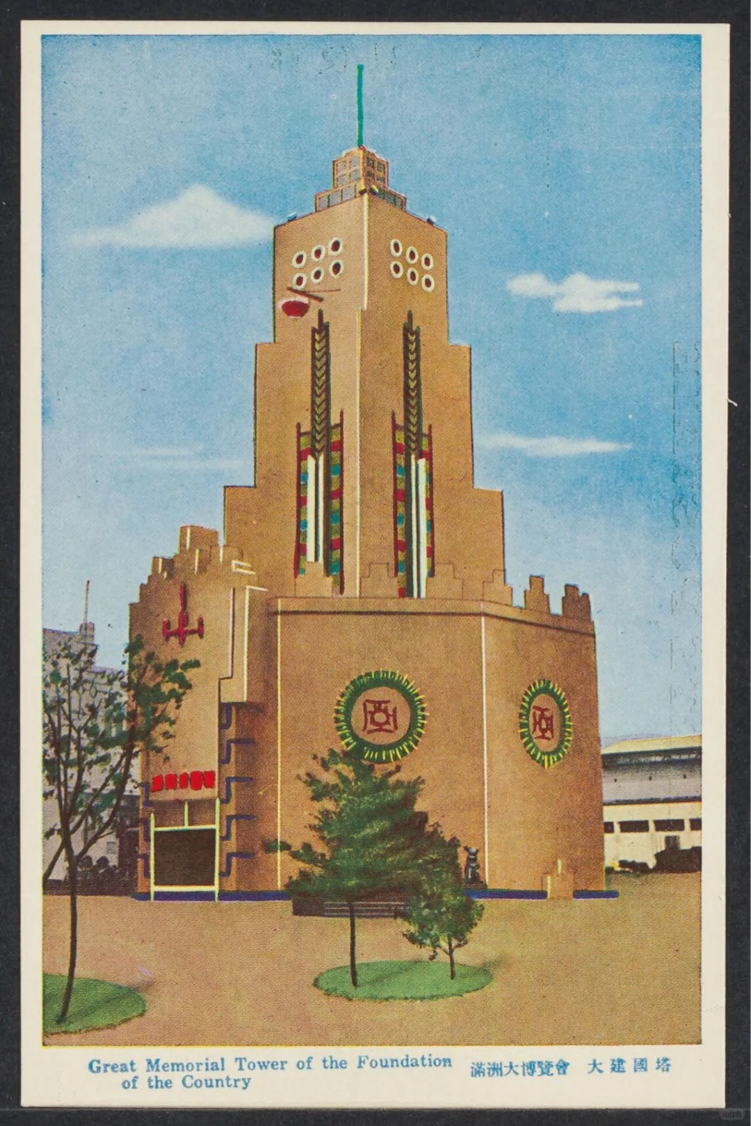 1930s满洲大博览会绘画明信片