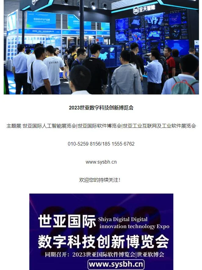 2023北京智博会,九大展区,覆盖完整产业链