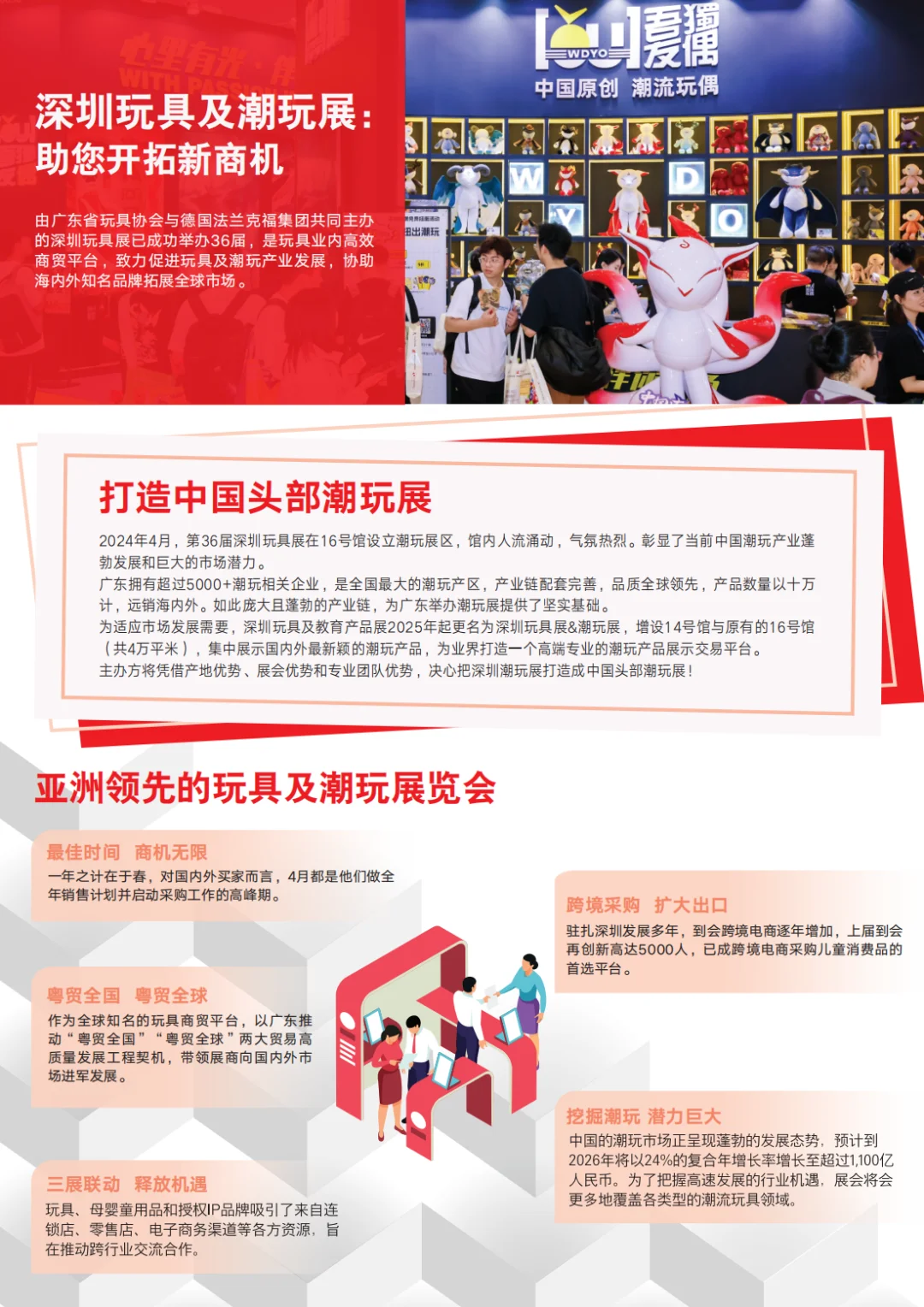 深圳国际玩具展送门票啦