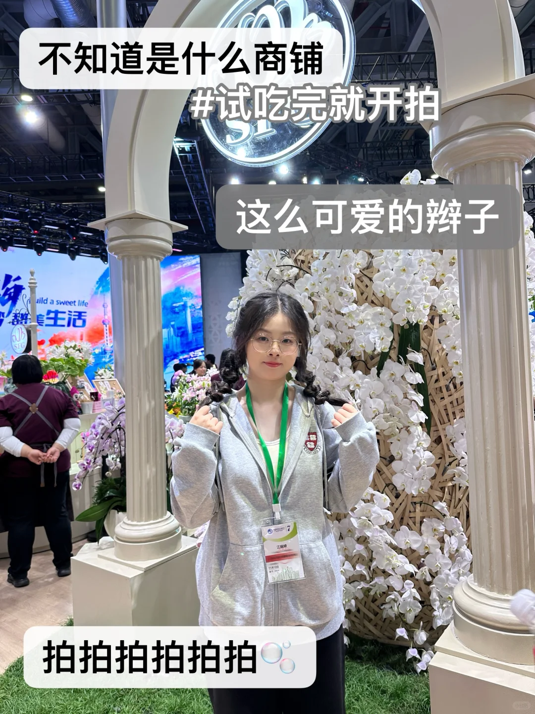 进博会｜抽离现在的生活去看看更大的世界