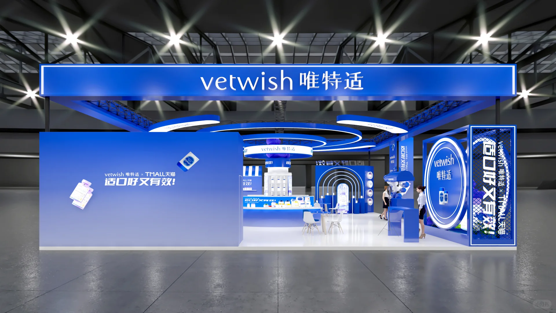 它博会?亚宠展|蓝色?展台设计搭建