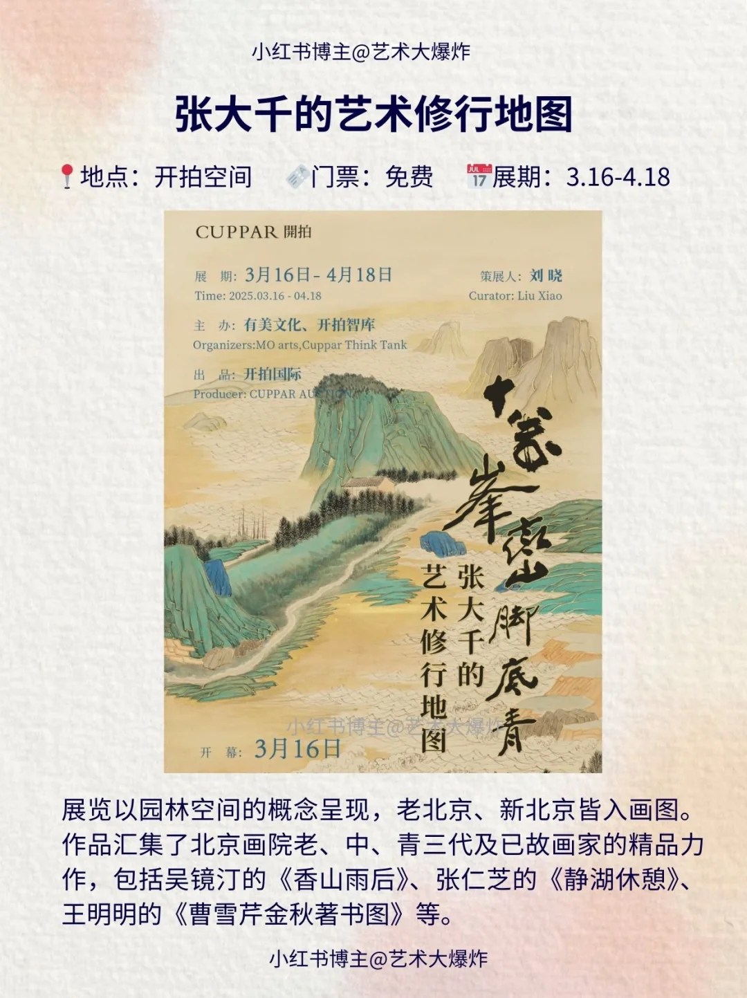 ?北京4月免费看展?良心推荐16个展览