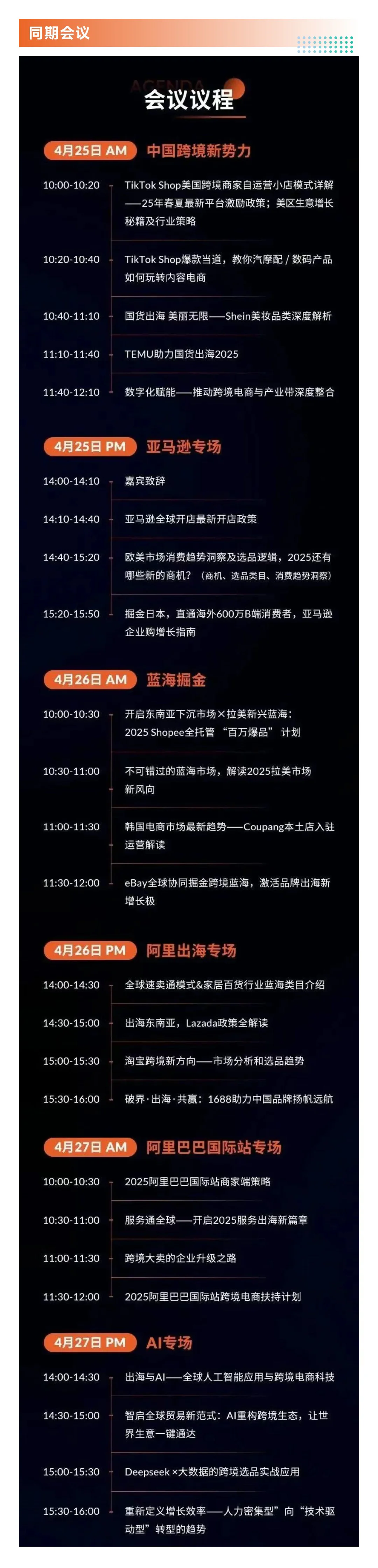 4月25日深圳跨境电商展（时间+地点+门票）