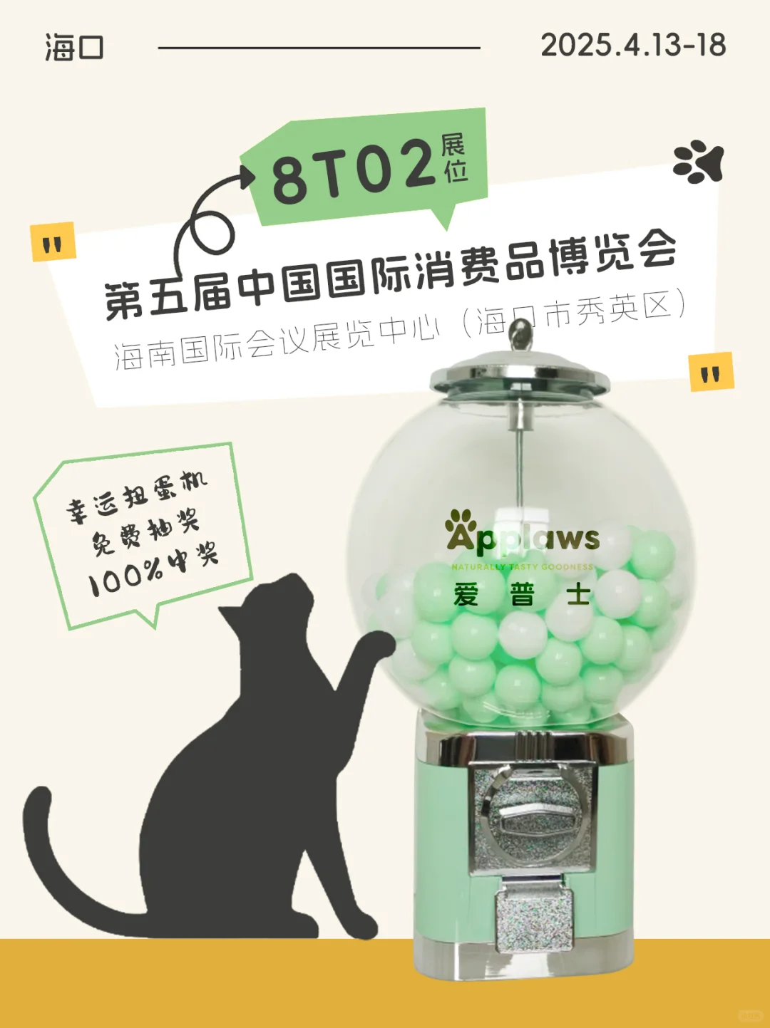 爱普士✖️消博会｜免费抽1000份萌宠好物?