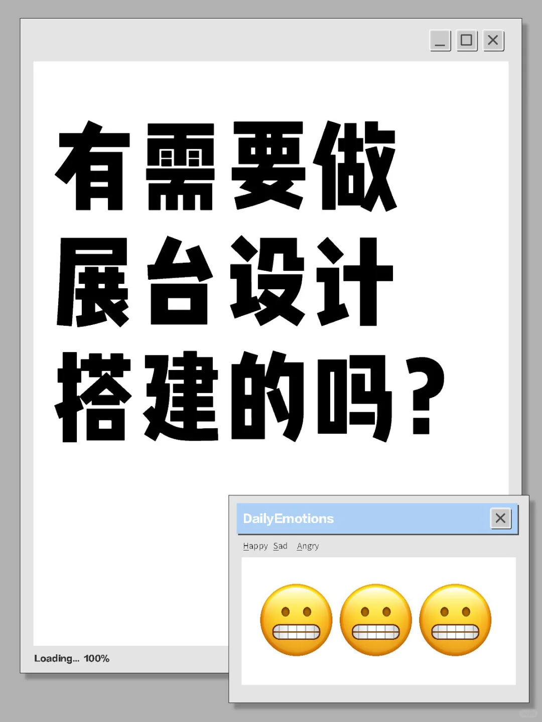 有需要做展台设计搭建的吗？外展也做